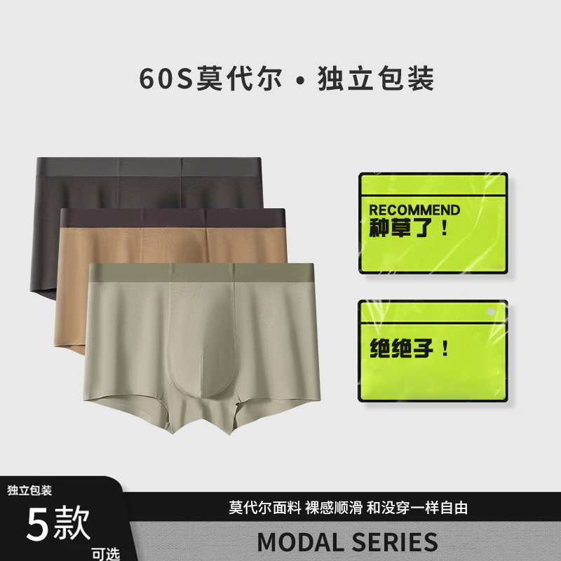 2026m New Style Solid Color Modal Men's Underwear Seamless Mid-Waist Men's Boxer Briefs Shorts