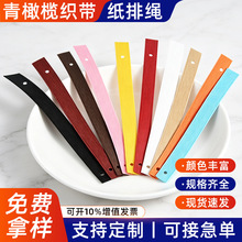 牛皮纸十股纸排绳 十二股带铆钉彩色圣诞节礼品袋礼盒手提绳