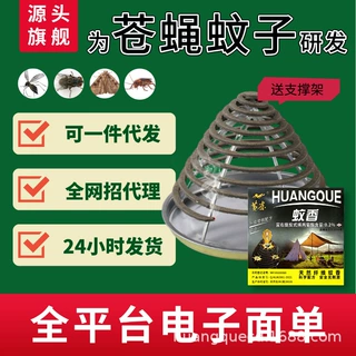 黄雀苍蝇蟑螂蚊克星蚊香驱蚊灭蚊饭店厨房酒店养殖场通用批发