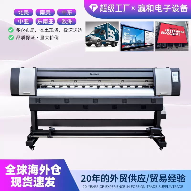 Yinghe溶剂打印机 1800i indonesia pembuatan iklan防水数码印刷