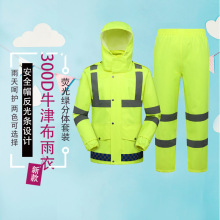 300D牛津布PU胶荧光绿套装执勤分体雨衣巡逻应急路政反光雨衣套装
