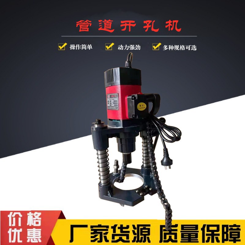 链条式消防管镀锌管开孔器可调速开孔钻机四对穿孔管道开孔机