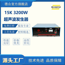 15K3200W厂家供应超声波焊接机系统电箱发生器塑料口罩打片机配件