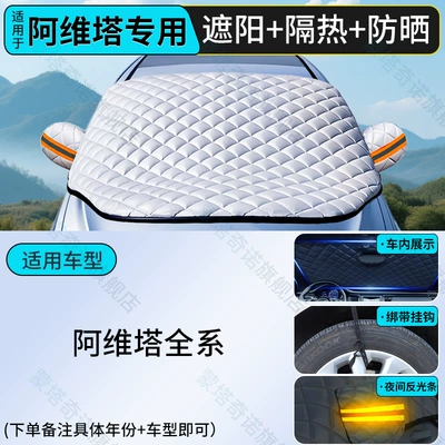 Cover, Front Windshield Snow Cover, Car: Car snow shield - specifically-for-avatacustom-fit-size-thickened-sun-protection-shade-heat-insulation-light-blocking