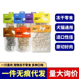 一只喜欢冻干猫咪狗零食多春鱼生骨肉鸡胸肉主食冻干犬猫解馋零食