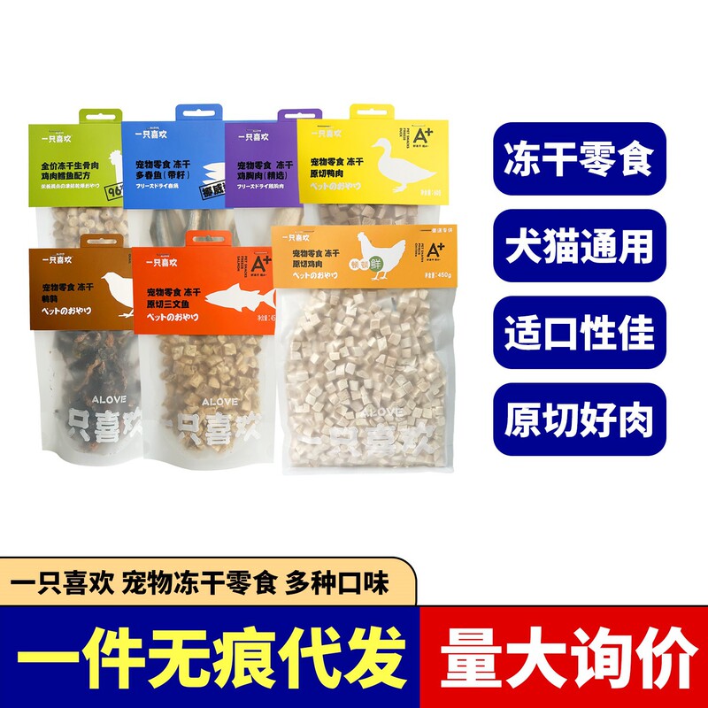 A Freeze-Dried Cat and Dog Treat That Includes Spring Fish, Raw Meat, Chicken Breast, and a Main Food Source for Dogs and Cats to Satisfy Their Cravings