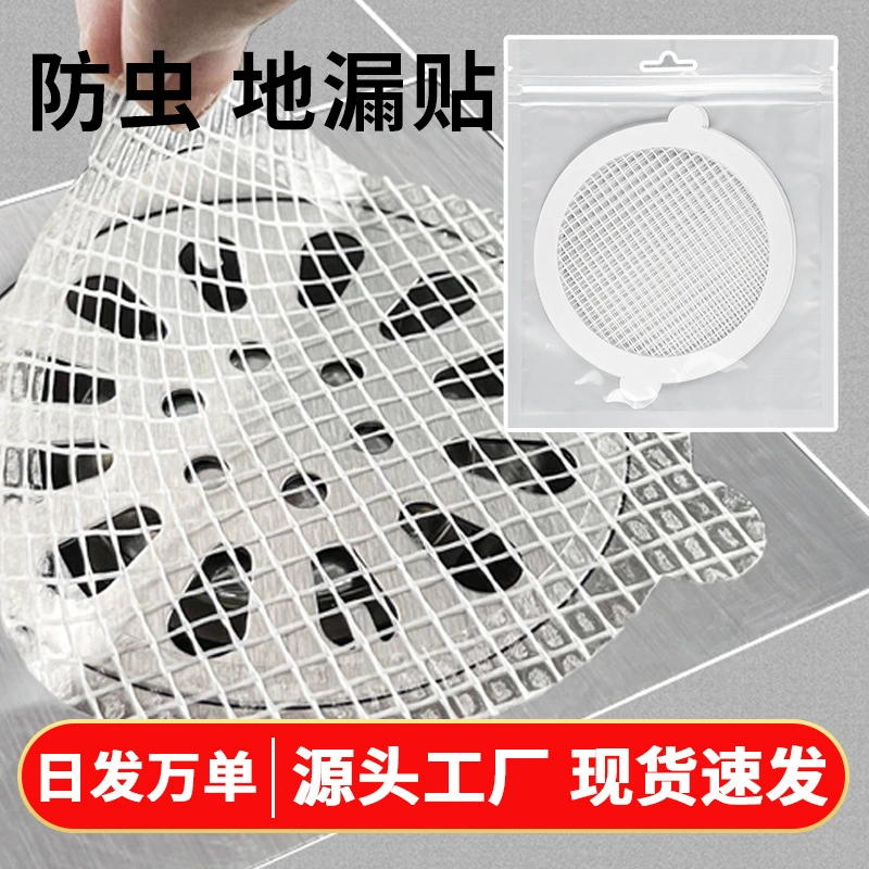 В наличии одноразовые наклейки для слива в полу, фильтр для волос, антиблокировочные наклейки для канализации в ванной, оптом, самоклеящиеся наклейки для слива в полу