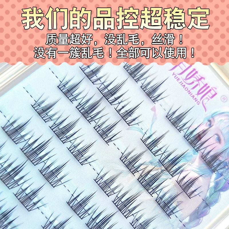 月娇娘 Мягкие комфортные искусственные ресницы, горная чаю глаза