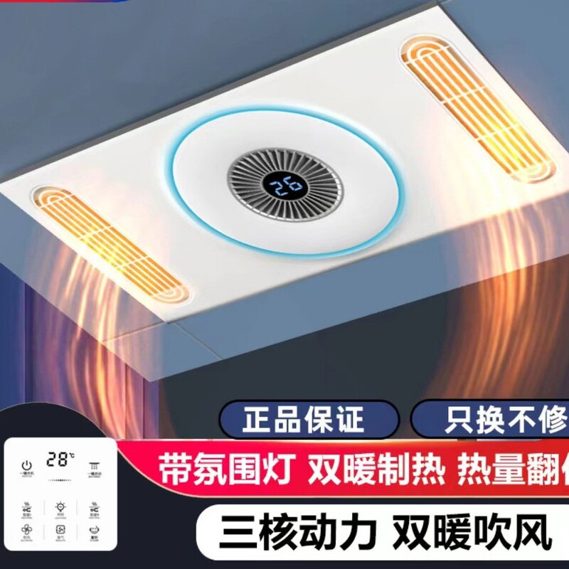 Three-Core Air Heating Wholesale Bathroom Heater Lamp Bathroom Heating Integrated Ceiling Exhaust Fan Lighting Integrated Bathroom Heater
