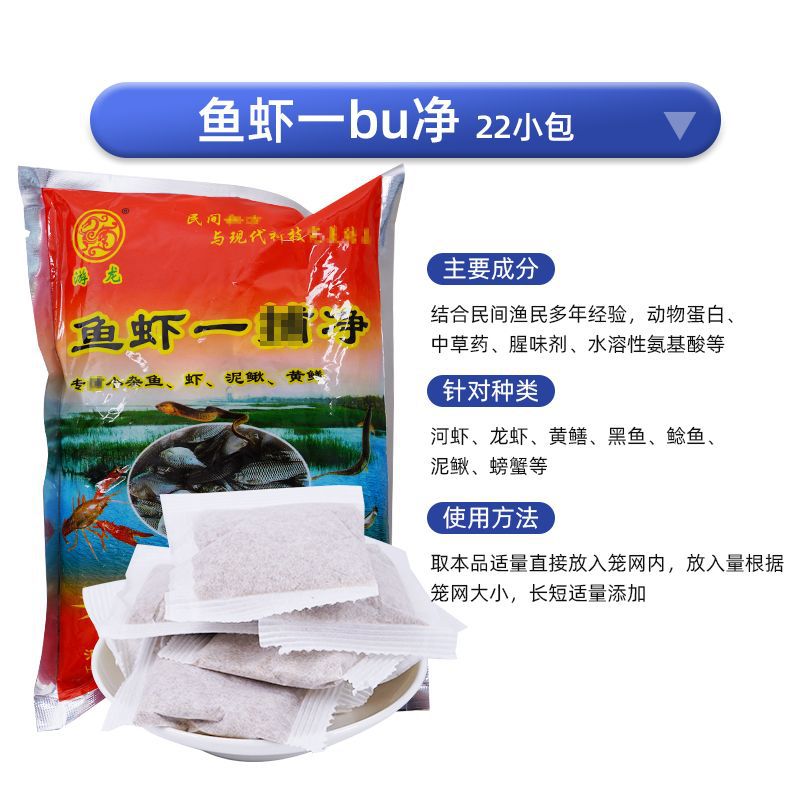 蝦籠餌黃鱔餌泥鰍藥包22小袋蝦籠餌料龍蝦網綜合誘餌黃鱔小包餌料
