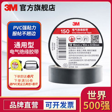 3M胶带160通用型PVC电气绝缘胶带耐磨防潮阻燃150电工胶带胶布