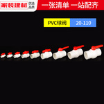 6GE6PVC阀门开关给水管球阀20 25 32 4分家用鱼缸塑料接头水管配