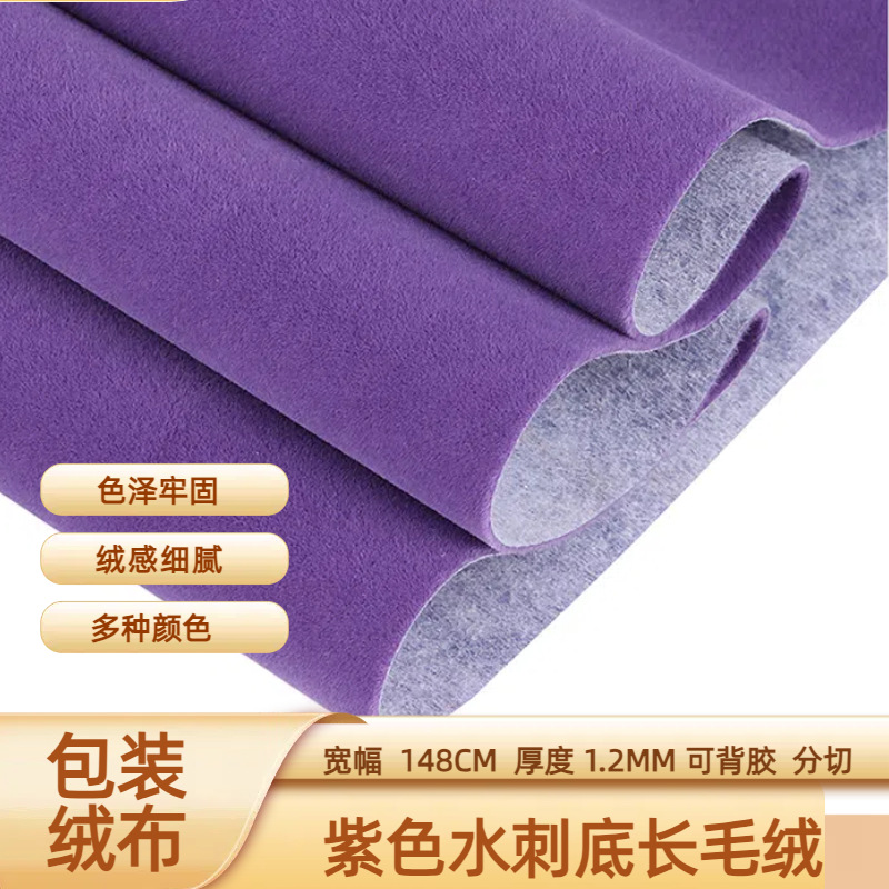 厂家现货保健盒紫色水刺底长毛绒植绒布礼盒绒毯植物毛毯