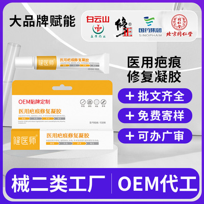 医用疤痕修复凝胶OEM加工 改善愈合期烧伤疤痕淡化手术疤痕修复膏|ms