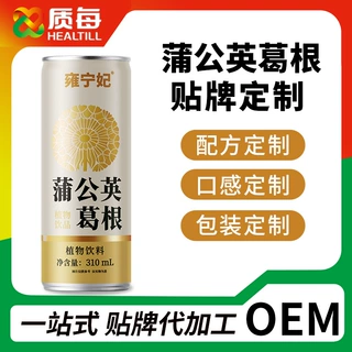 雍宁妃 蒲公英葛根饮品罐装饮料加工 液体饮料代工定制oem代工厂