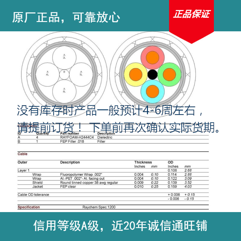 CEC-RWC-18664(CA3613-000)TE美国泰科高温线 现货，量大需审批