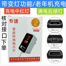 老年机type-c安卓V8 V3 T型5p接口充电500毫安红灯充电器带线直充