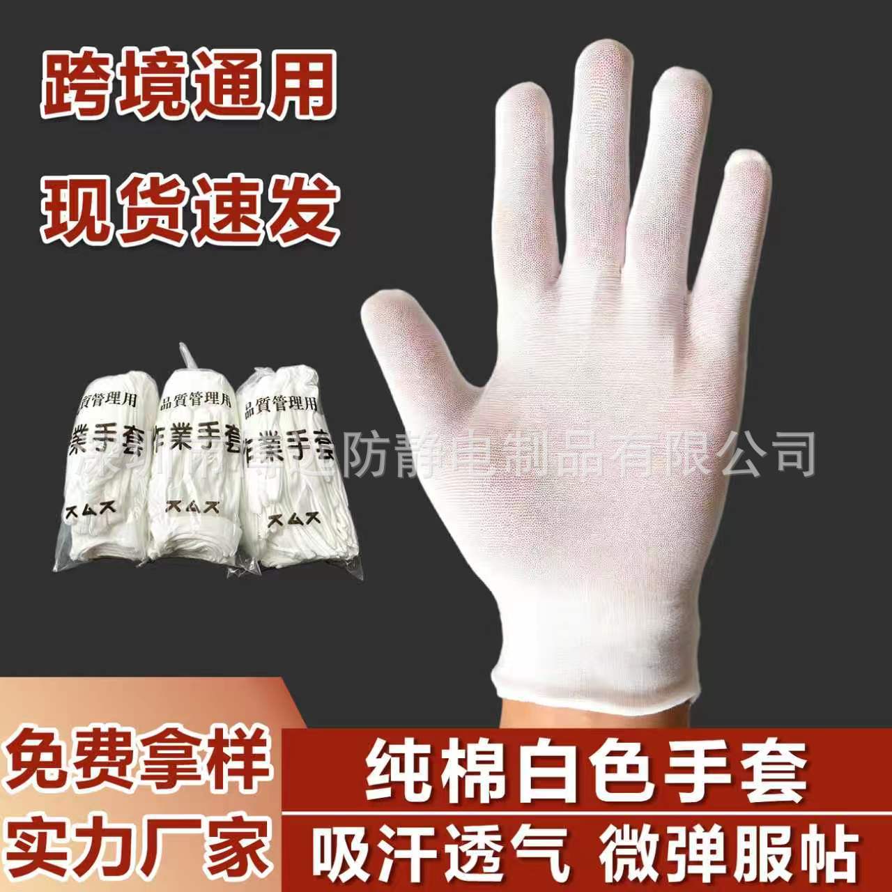 국경 간 순면 흰색 장갑, 땀 흡수성, 문예용품, 구슬 공예, 노동 보호, 예식용, 두꺼운 흰색 작업 장갑, 제조업체 도매