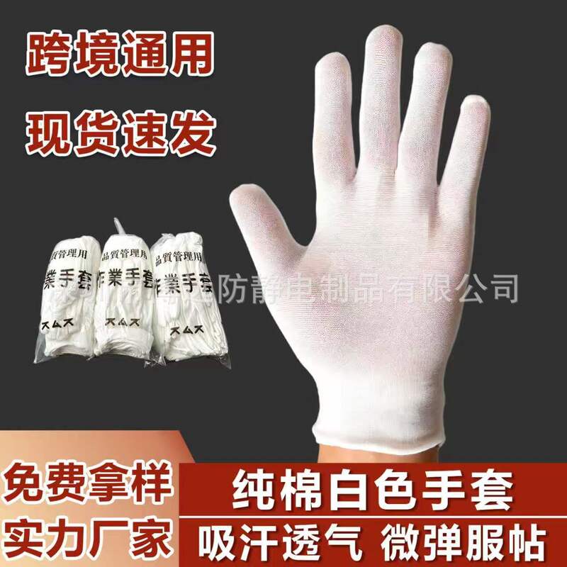 Cross-Border Pure Cotton White Gloves, Sweat-Absorbent Fabric, for Handling Beads, Labor Protection, Etiquette, Thickened White Work Gloves, Wholesale from Manufacturer Cross-Border Pure Cotton White Gloves, Sweat-Absorbent Fabric, for Handling Beads, Labor Protection, Etiquette, Thickened White Work Gloves, Wholesale from Manufacturer