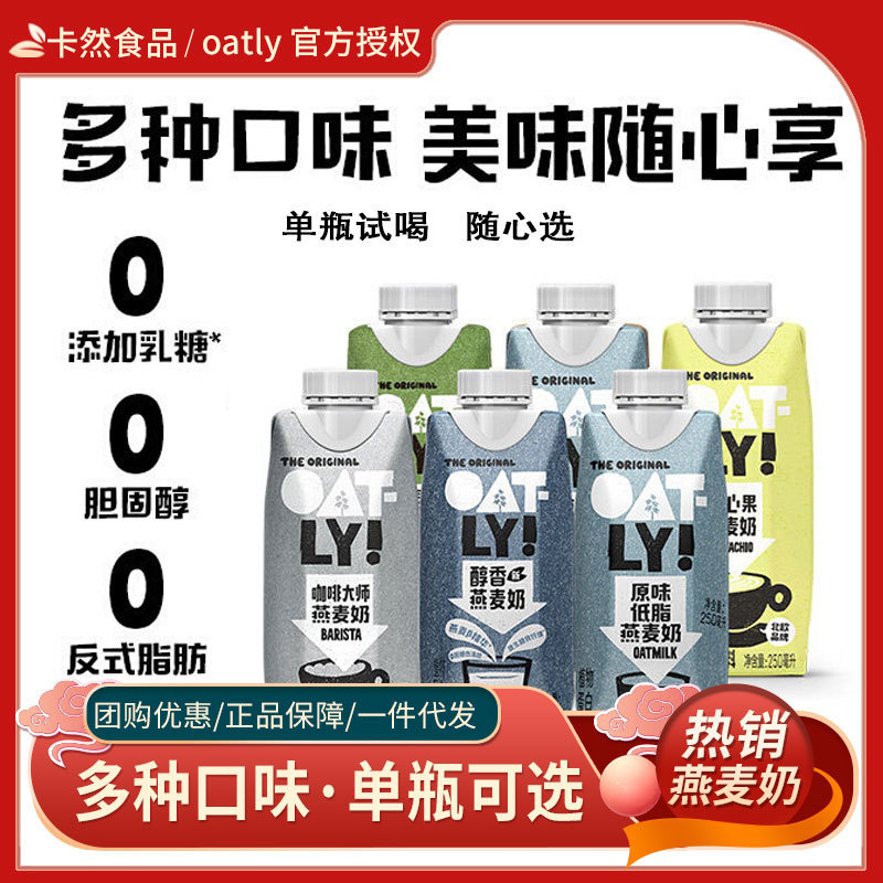 Oatly Coffee Master Oat Milk 250ml Companion Cereal Drink Wholesale Trial Pack Lactose Intolerance Friendly Oatly Coffee Master Oat Milk 250ml Companion Cereal Drink Wholesale Trial Pack Lactose Intolerance Friendly