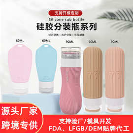 跨境60ML 90ML硅胶分装瓶洗发水沐浴露收纳瓶便携外出旅行分装瓶
