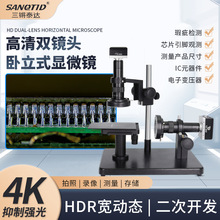 三锵泰达高清4K电子显微镜卧立式支架平整度检测量金属表面放大镜