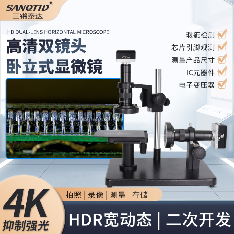 三锵泰达高清4K电子显微镜卧立式支架平整度检测量金属表面放大镜