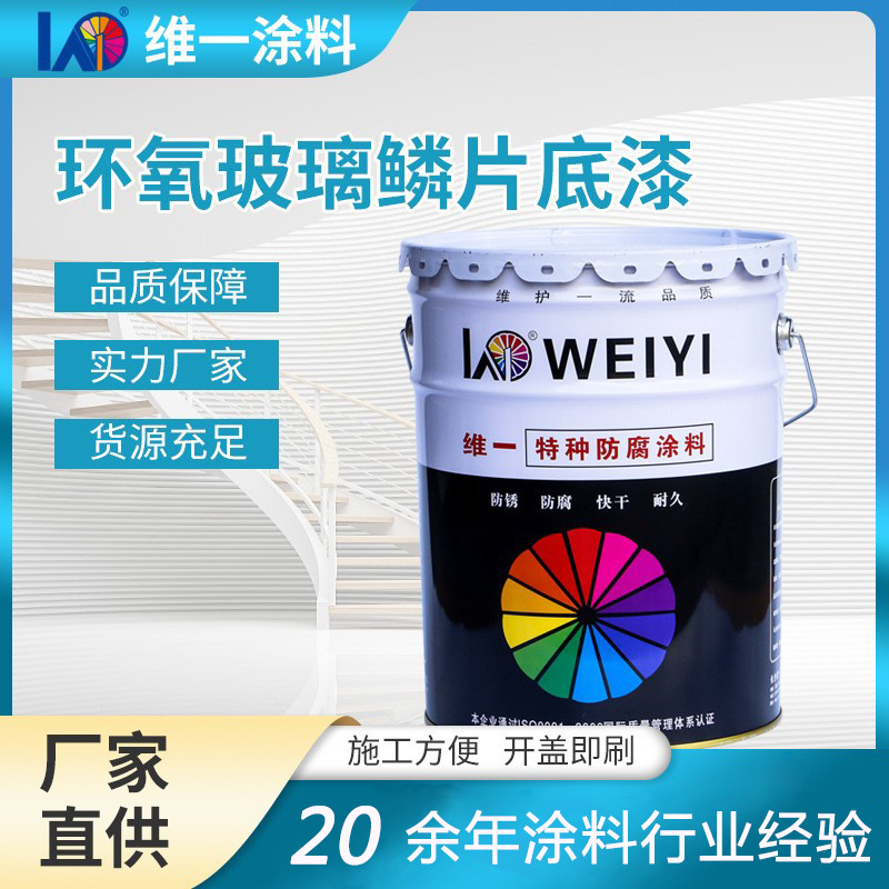 环氧玻璃鳞片底漆 船舶管道漆 桥梁污水处理池油漆 环氧树脂涂料
