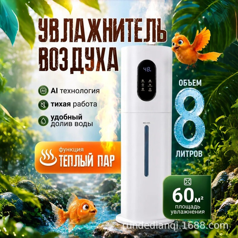 8L Household Air Humidifier, Floor-Standing Model, Large Mist Output, Suitable for Pregnant Women and Babies, Indoor Aromatherapy Humidifier, Exclusively for the Russian Market 8L Household Air Humidifier, Floor-Standing Model, Large Mist Output, Suitable for Pregnant Women and Babies, Indoor Aromatherapy Humidifier, Exclusively for the Russian Market
