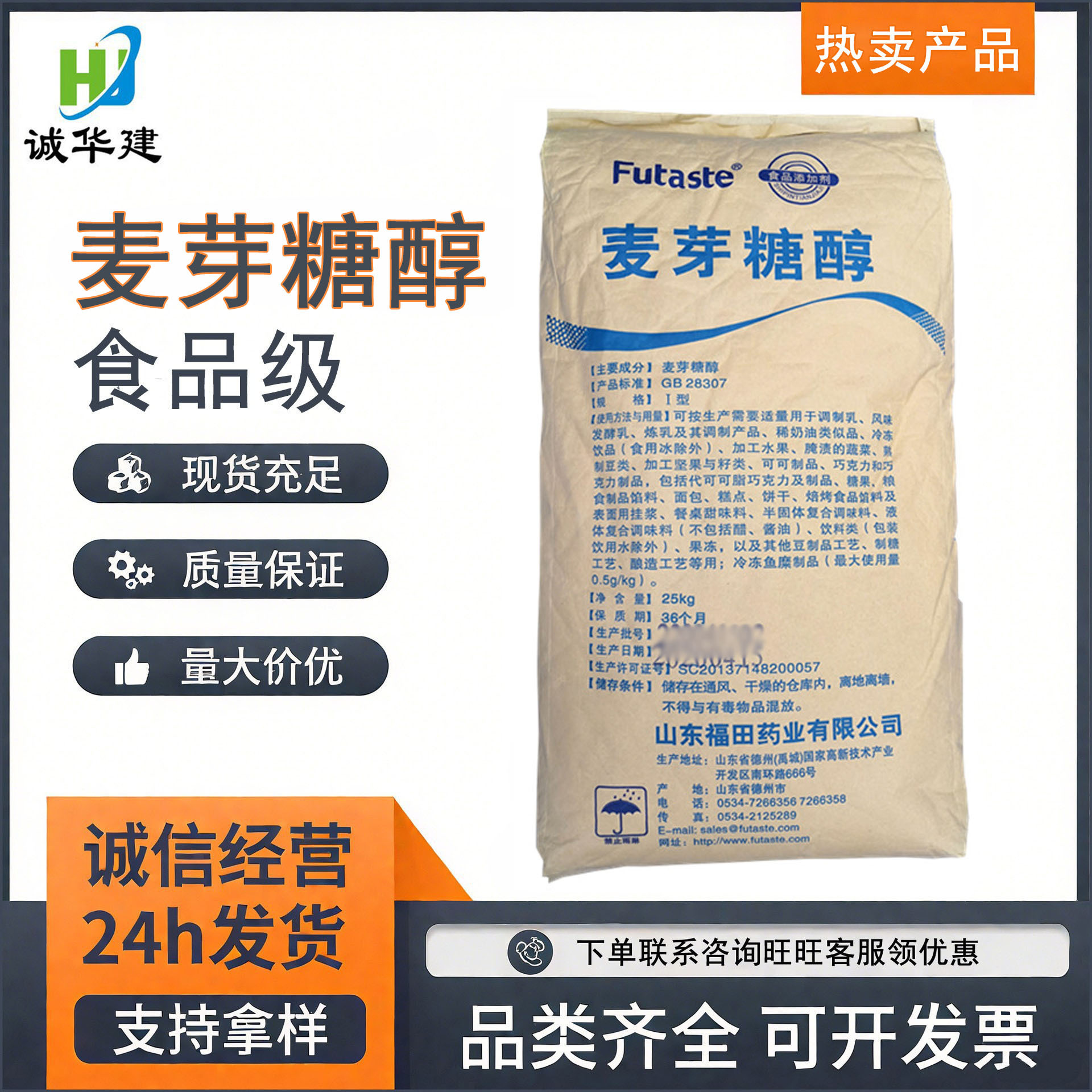福田麦芽糖醇 食品级粉末饮料烘培用甜味剂糖粉 麦芽糖醇颗