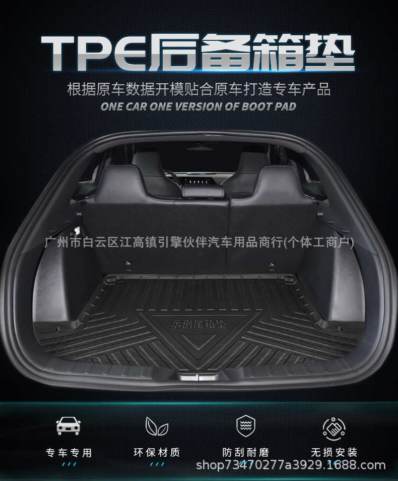 Suitable for 26 models of Zhijie V9, TPE trunk mat, backrest pad, modified accessories, waterproof luggage compartment mat
