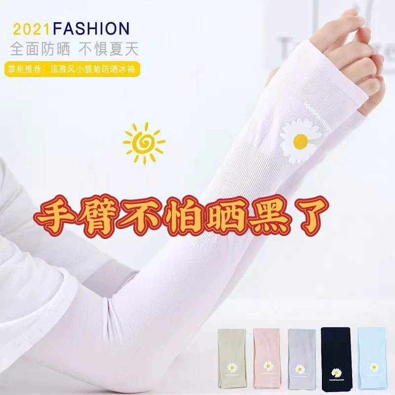 Солнцезащитные рукава Little Daisy, женские дышащие рукава с защитой от ультрафиолета, мужские солнцезащитные рукава из ледяного шелка, студенческая корейская версия