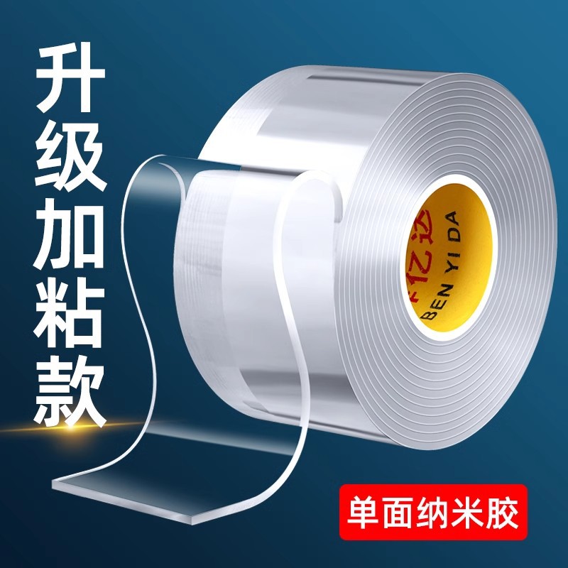 加厚防撞贴透明单面无痕胶带家用桌子包边家具桌角开门防撞专用胶