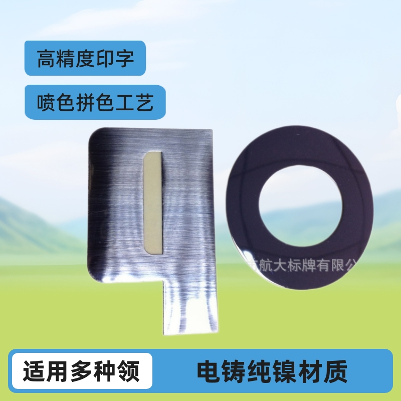 电铸纯镍标牌 喷色拼色金属标牌 印字金属薄标 UP金属铭牌