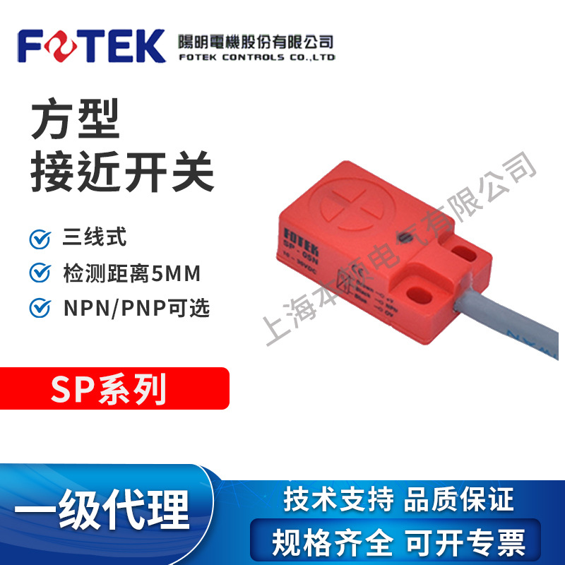 原装阳明接近开关SP-05N  SP-05NB替平面感应开关TL-W5NC1接近开