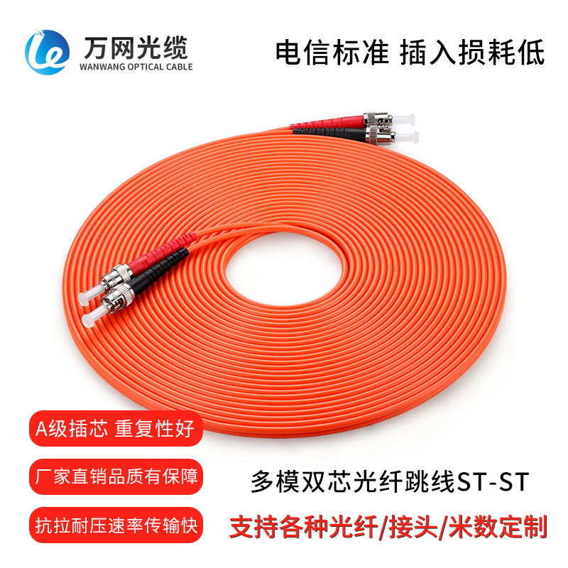 Telecom-grade multi-mode dual-core fiber jumper ST-ST indoor network cable jumper pigtail factory direct sales Telecom-grade multi-mode dual-core fiber jumper ST-ST indoor network cable jumper pigtail factory direct sales