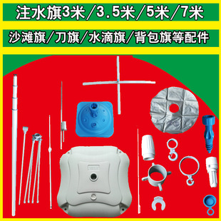 Water-Filled Flag 3.35m / 5.7m Knife Flag Beach Flag Telescopic Flagpole Base Horizontal and Vertical Rod Nut Water Bag Accessories