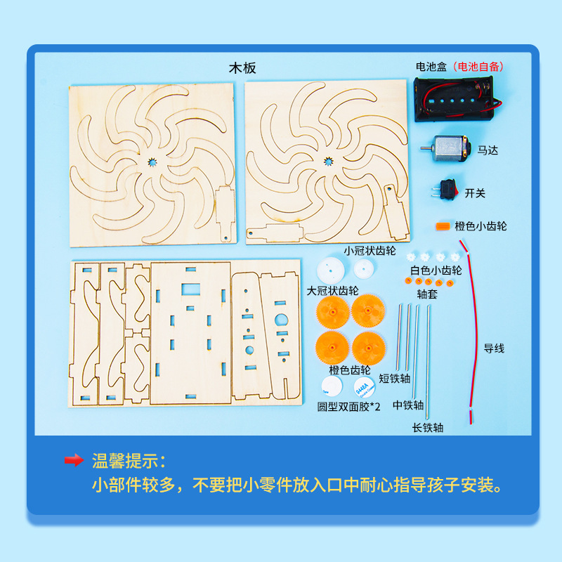 科學實驗DIY神奇之窗視覺暫留漸變兒童手工科技小製作物理材料包