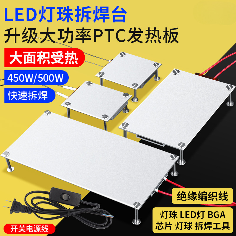 led灯珠拆焊台发热板预热台液晶灯条拆焊接BGA芯片维修加热