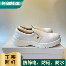 白色劳保鞋防静电防砸鞋静电防护鞋食品厂防水工鞋超纤无尘净化鞋