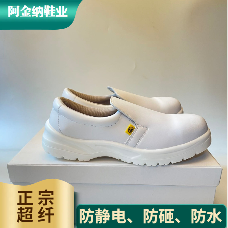 白色劳保鞋防静电防砸鞋静电防护鞋食品厂防水工鞋超纤无尘净化鞋