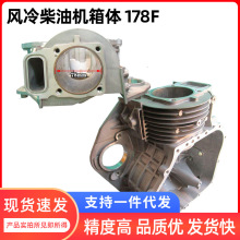 178F 柴油机箱体总成 发电机微耕机园林机水泵用 机油箱缸体