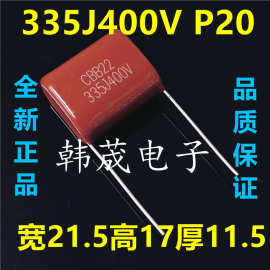 335J400V 335K 3.3UF CBB22金属化聚丙烯薄膜电容器 脚距P20/25mm