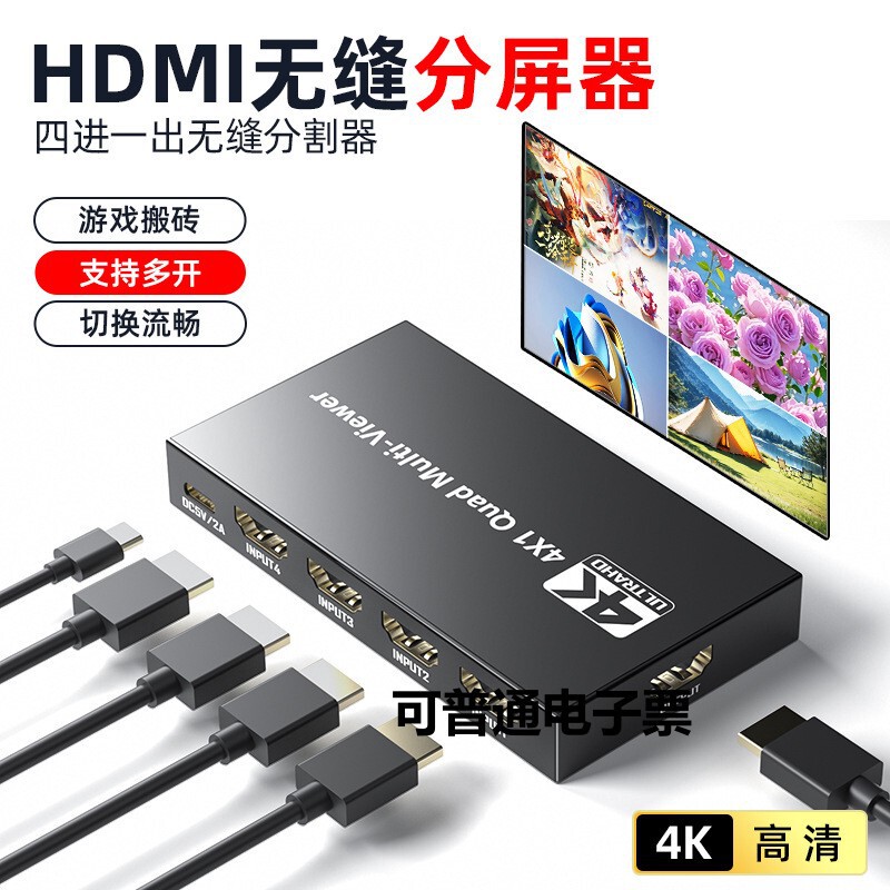 Cross-border in stock HDMI Splicer Four-in One-out Switcher One-screen Four-picture Splicer Game Splicer