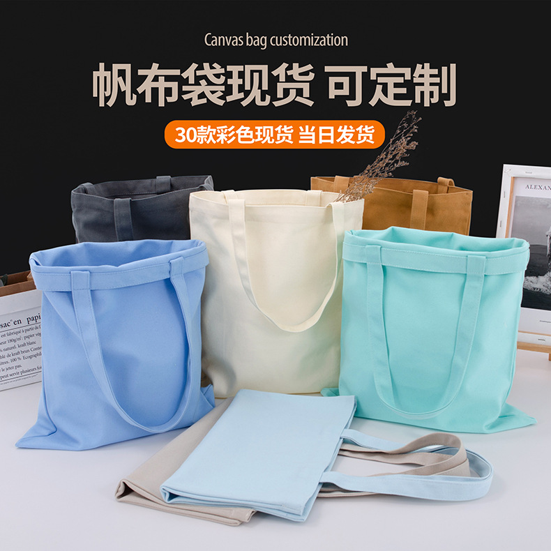 批发空白现货手提帆布袋定制高级感彩色环保购物手提袋单肩帆布包