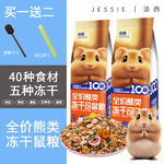 仓鼠粮食主粮营养冻干饲料面包虫零食金丝熊磨牙棒鼠粮食物专用品