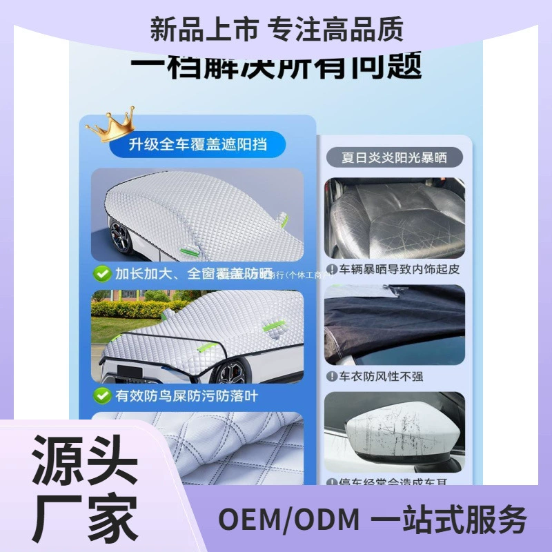 Автомобильная одежда и крышка с половиной крышки для защиты от снега и снега, защита от мороза, защита от дождя, защита от солнца, защита от солнца, защита от пыли, защита от солнца