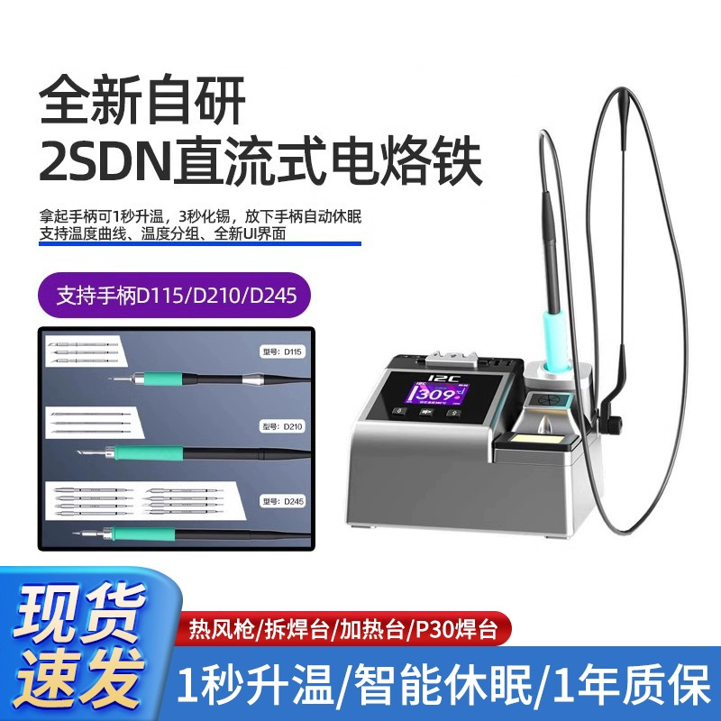 i2C 2SDN直流式焊台D115D210手柄烙铁头焊锡自动休眠智能焊台设备