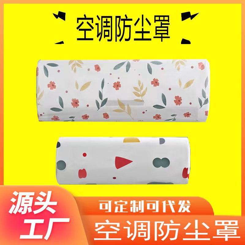 全包式空调罩挂机防尘罩墙壁家用风扇罩简约可水洗peva空调防尘罩