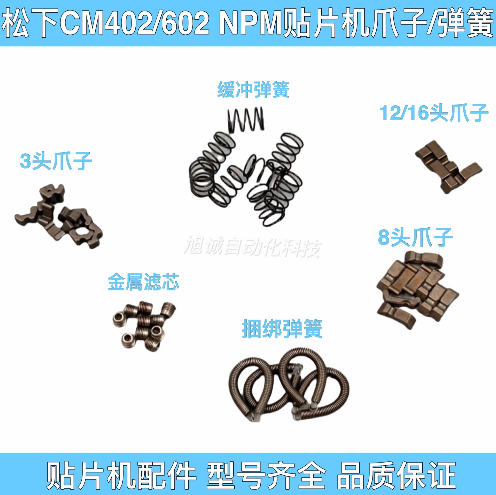 适用松下CM402贴片机HOLDER弹簧爪子夹片602NPM8/16头缓冲弹簧